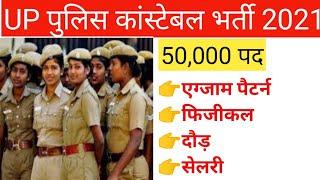 UP Police Constable Salary & Syllabus 2021 | UP Police Constable Exam Pattern  2021 | Constable Post