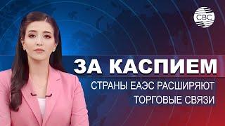 Казахстан – самая богатая страна Центральной Азии | Узбекистан развивает туризм