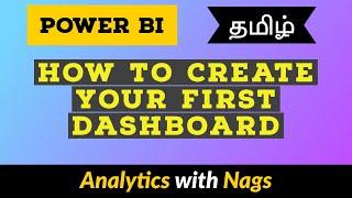 How to Create Your First dashboard in Power BI in Tamil (2/50)