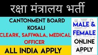 Cantonment Board Kasauli Recruitment 2020 || रक्षा मंत्रालय भर्ती 2020 || Online Apply