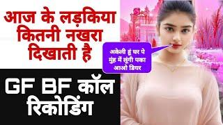 Hindi call recording gf SUPAN Sharabi World