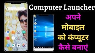 How To Install Computer Launcher In Your Mobile || Apne Mobile Ko Computer Banane Sikhe