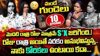 మొదటి రాత్రి రోజు మాత్రమే S*X జరిగింది.! Mande Gundelu Ep-10 Exclusive Program With Swapna | iDream