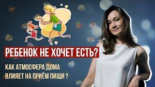 Что делать если ребенок не хочет есть ?