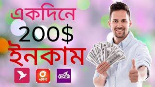 টাকা ইনকাম করার সহজ উপায় | online income bd payment bkash