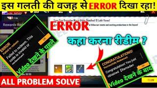 Free Fire Redeem Code Error Failed To Redeem Problem | How To Slove |   Failed Redeem Code