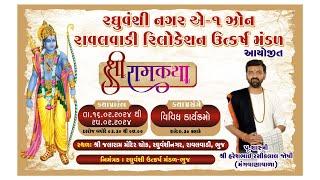 LIVE || Day-07 Shri Ram Katha - Hareshbhai Joshi || રઘુવંશી ઉત્કર્ષ મંડળ - ભુજ || NP Studio