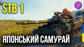 STB-1 | ЗАБРАВ 9 ФРАГІВ, ЯК ВІН ВИЖИВ? | WOT replays українською