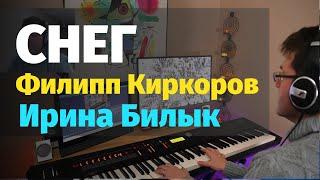 Снег (Киркоров / Билык) - Пианино, Ноты / Snow (Kirkorov / Bilyk) - Piano Cover