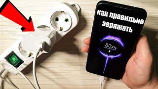 HOW TO CHARGE PHONES CORRECTLY?  | How to charge an Android smartphone |