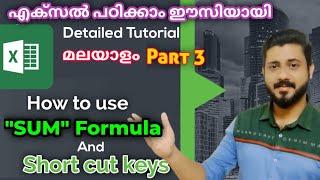 Part 3 | MS Excel tutorial Malayalam | How to calculate SUM in excel & excel shortcut keys #tutorial