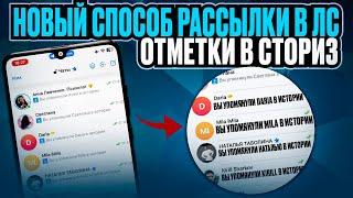 Рассылка в Telegram. Новый способ рассылок в Telegram