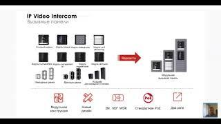 Вебинар “Домофония Hikvision. Типовая настройка" 26.01.2021