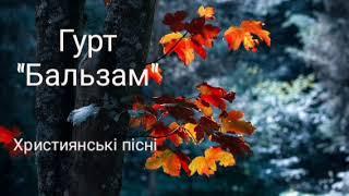 Чудові християнські пісні • Псалми • Християнськая музыка