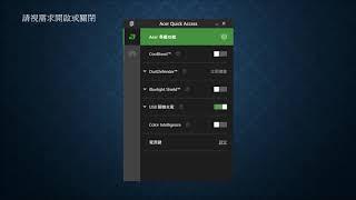 如何使用Acer Quick Access開啟Cool Boost