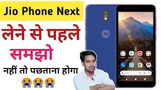 Jio Phone Next Full Details | लेने से पहले समझो  Camera Ram Rom Battery Storage 