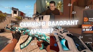 Recrent сказал почему скины в VALORANT лучше чем в CS:GO