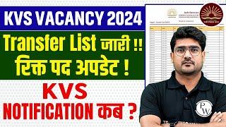 KVS New Notice ! | KVS Vacant Post Update ! | KVS Latest News | KVS Notification 2024 kab ? | KVS