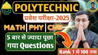 Important Questions Polytechnic 2025 |Polytechnic Entrance examination 2025|5 बार से ज्यादा पूछा हैं