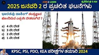 2 January Current affairs 2025 | Current Affairs 2024 In Kannada | JOIN 2 LEARN