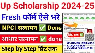 up scholarship 2024-25 apply|up scholarship form kaise bhare 2024-25|up scholarship fresh 2024 apply