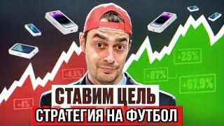 БЕСПРОИГРЫШНАЯ стратегия на футбол тотал БОЛЬШЕ 2.5 в матче в Live