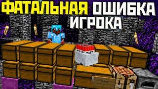 Игрок совершил ФАТАЛЬНУЮ ОШИБКУ ПРИВАТА И ПОЖАЛЕЛ - МАЙНКРАФТ АНАРХИЯ