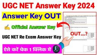 UGC NET Answer Key 2024 Kaise Dekhe ? How To Check UGC NET Re Exam Answer Key 2024 ?#ugcnetanswerkey