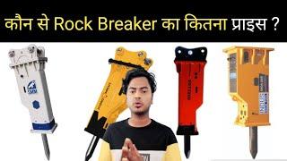 rock breaker price rock breaker price in india