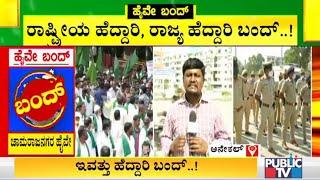 Farmers Protest: Public TV Ground Report From Hosakote and Kalaburagi