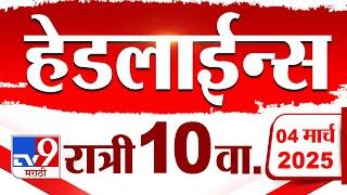 Tv9 Marathi News Top Headline Today 4 March 2025 10 PM 4 Minute 24 Headline Maharashtra Politics