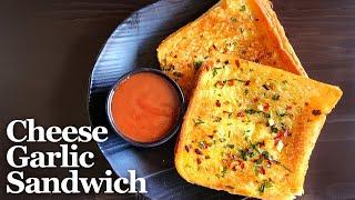 Cheese Garlic Sandwich | Cheesy Sandwich Recipe | Cheesy Garlic Bread | Easy Garlic Bread Recipe