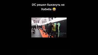 Даниель Кормье наезжает в шутку в зале на команду Хабиба