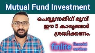 Mutual fund investment, these 5 things are very important #finlite