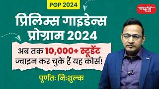 Seminar - Sanskriti IAS Prelims Guidance Program 2024 | Free for all | Akhil Murti Sir