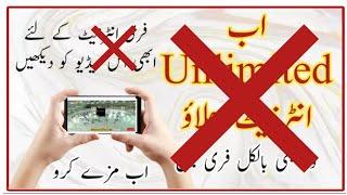 Free unlimited Internet chlao # فری انٹرنیٹ چلاؤ # Asad Technical Graphic || Free Internet ||