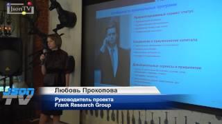 Frank RG. Любовь Прокопова. Результаты исследования «Банковское премиальное обслуживание 2015»