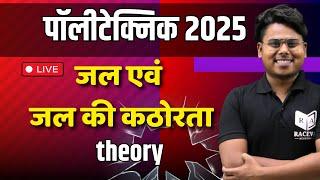 Polytechnic Entrance Exam 2025:Chemistry 50 Most Important Question for 2025 Students #racevaacademy