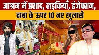 Hathras Stampede | देखिए Suraj Pal उर्फ Bhole Baba के काले कारनामों की 10 बड़े खुलासे