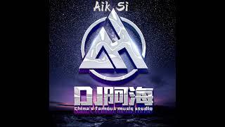 DJ阿海AikSi ၶွင်တွၼ်ႈပွႆးသွၼ်းၼမ်ႉ