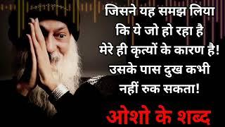 जो समझ गया उसके पास दुख नहीं हो सकता - Osho Pravachan In Hindi