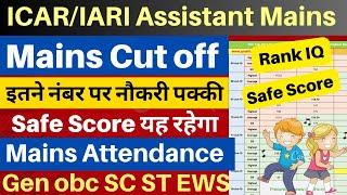 ICAR IARI AssistantMains Cut off 2023 | ICAR Assistant Mains Cut off | ICAR IARI Expected Cut off