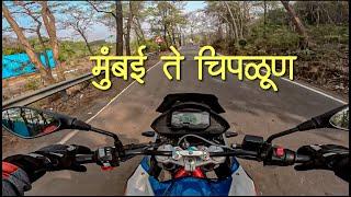 BMW घेऊन गेलो कशेडी बोगद्यात | परशुराम मंदिर दर्शन आणि महाप्रसाद देखील केला #motovlog #bmw310gs