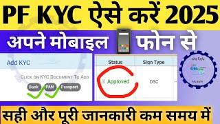 epf kyc update online || epfo kyc update online