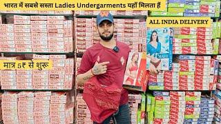 ladies undergarments wholesale market in delhi | मात्र 5₹ से शुरू | sadar bazar delhi sb market boy