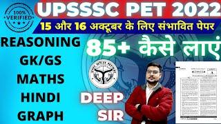 UPSSSC PET PREVIOUS YEAR PAPER|UPSSSC PET EXAM PAPER 15 SEPTEMBER 2022|UPSSSC PET PAPER 2022 BSA-30