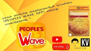 HOW TO REGISTER PEOPLES BANK MOBILE APP (PEOPLES WAVE) ?