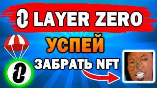 LAYER ZERO+HOLOGRAPH ПОЛНАЯ ИНСТРУКЦИЯ | AIRDROP LAYERZERO