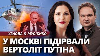 У Москві ПАЛАЄ аеродром. Китай ПІДСТАВИТЬ Путіна ради США. ДОЛЕНОСНИЙ крок Рамштайну