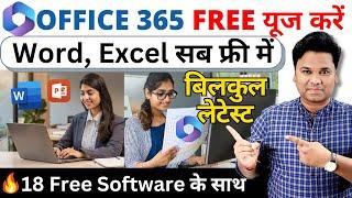 100% Microsoft Office 365 For Free | How to Use Word, Excel, PowerPoint without activation Free